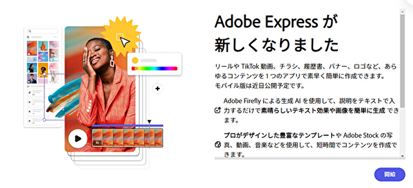 【2023年最新】Adobe Express無料版と有料版の利用プランを徹底比較